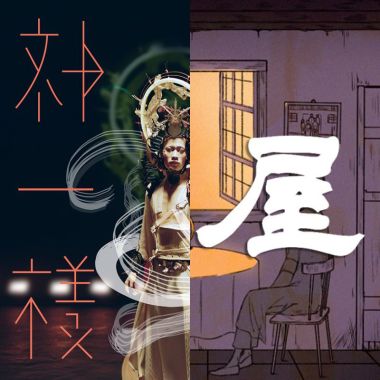 全球客语音乐汇