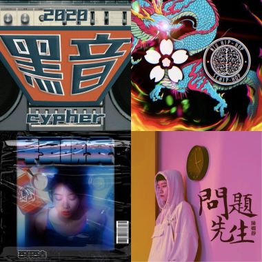 政大黑音