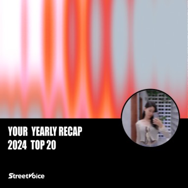 2024 個人年度精選