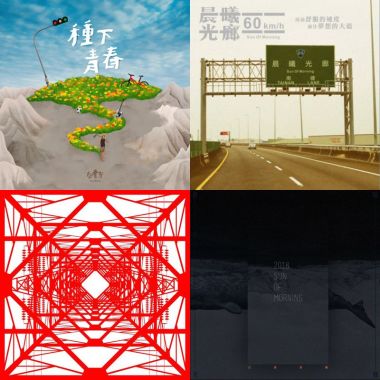 我的歌單 2