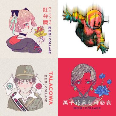 珂拉琪 × 荷爾蒙少年