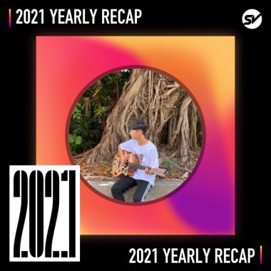 2021 個人年度精選之最