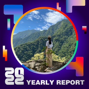 2022 個人年度精選