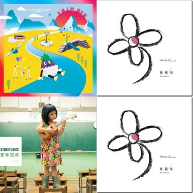 台語新浪潮💚✨