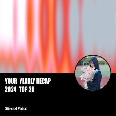 2024 個人年度精選