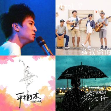 抒情&小清新 歌單