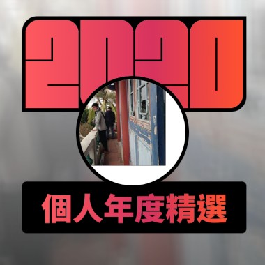 2020 專屬年度回顧 | StreetVoice 街聲