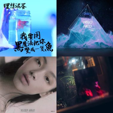 我的歌單