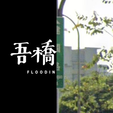 呵呵悠