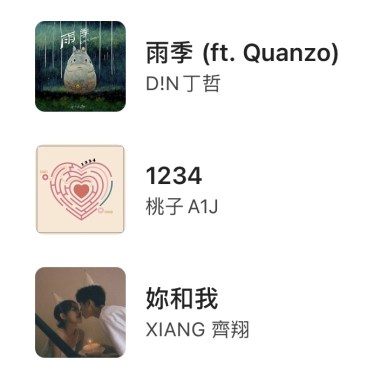 好聽ㄉ