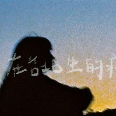歌單