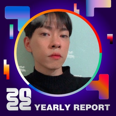 2022 個人年度精選