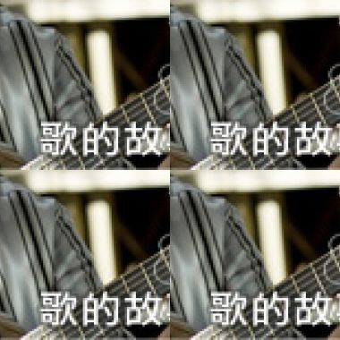 李吉他 歌的故事