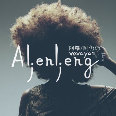 排灣