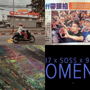 9m88嚴選?接地氣歌單