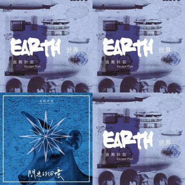 escape plan逃跑计划