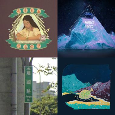 喜翻的歌