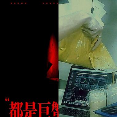 賤人一個爛命一條