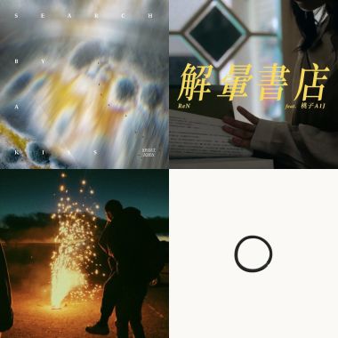 我的歌單 1
