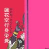 珂拉琪
