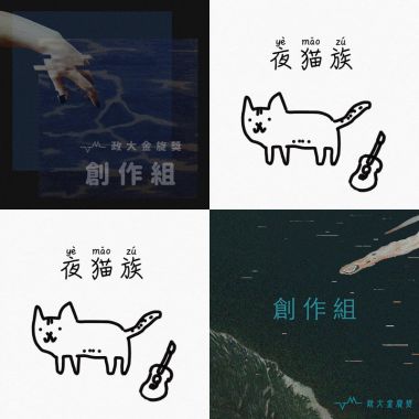 夜貓族