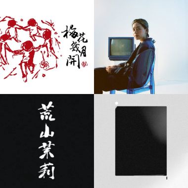 小樹歌單