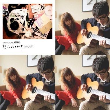 cozy diary_輕日記