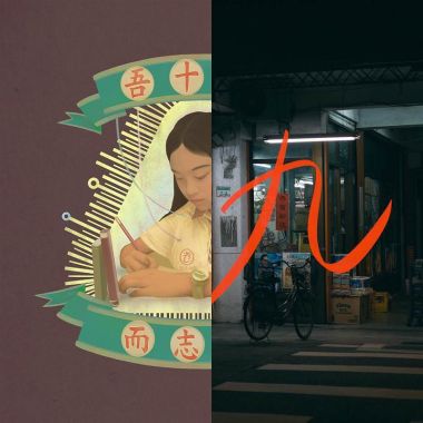 老王樂隊