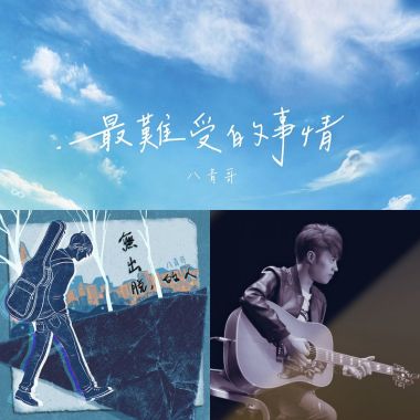 播歌