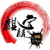过去
