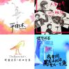 理想混蛋