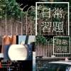 適合思考的步調