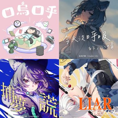 聽歌LA~