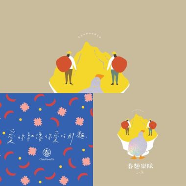 春麵