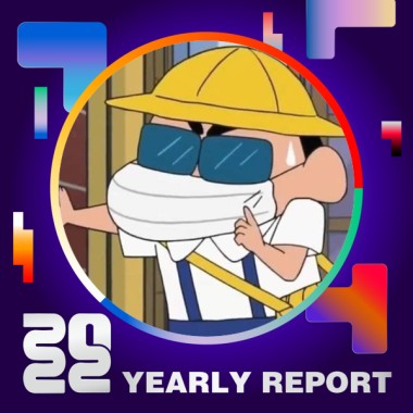 2022 個人年度精選