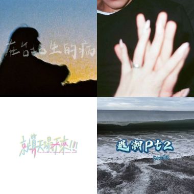嘻哈歌曲