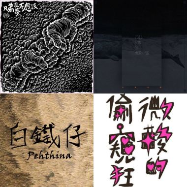 台灣交流群