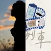 好聽歌單