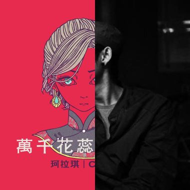 我的歌單 1