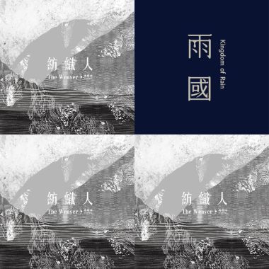 初春