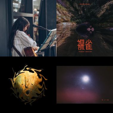 我的歌單 2