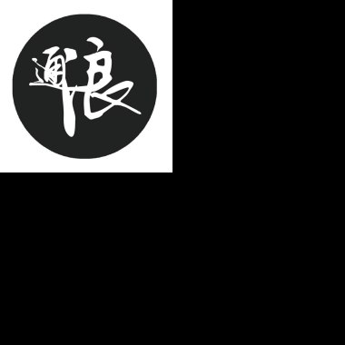 通心粉浪潮 