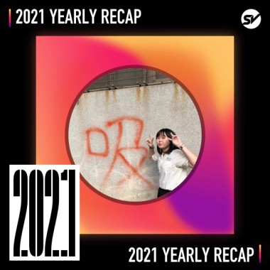2021 個人年度精選之最