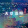 我的歌單  //