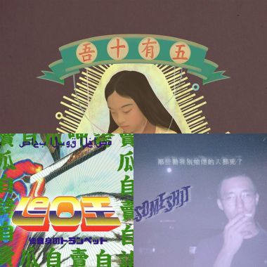 我的歌單 1
