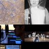 吉他老師歌單 根本就是我會聽的