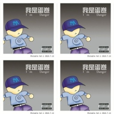 我是蛋卷