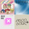 P!SCO新歌