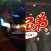 嘻哈
