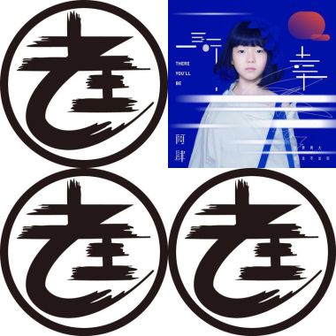 我的歌單  